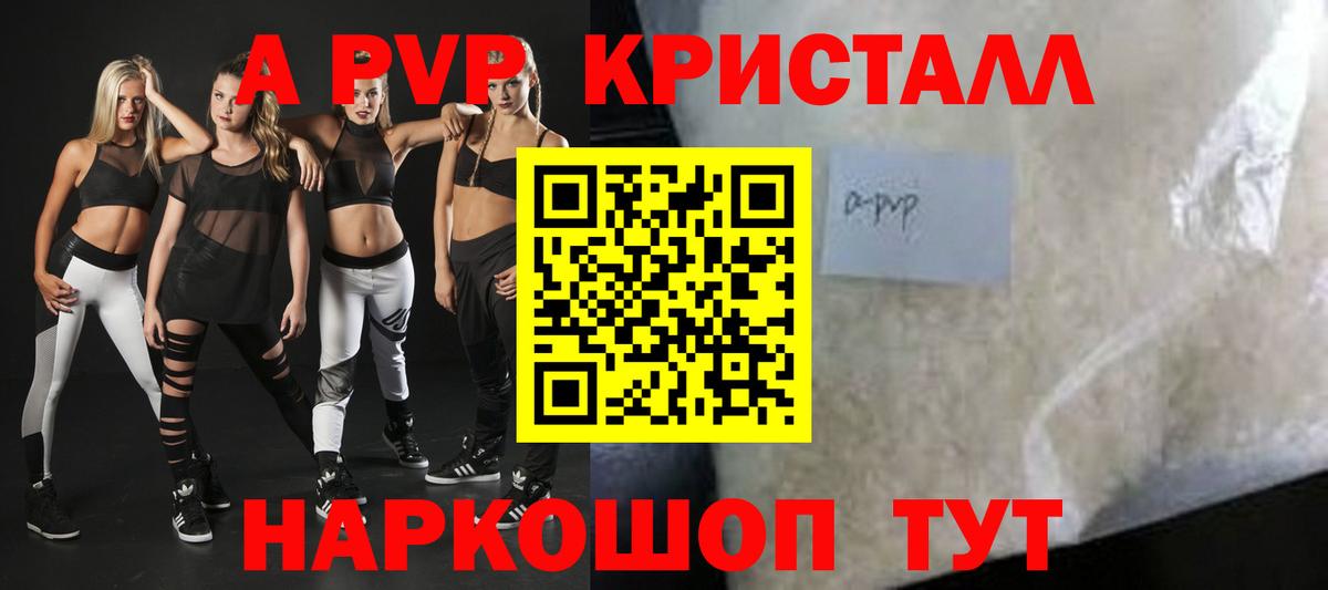 A-PVP Crystall  Alpha-PVP мука  А ПВП СК  Карталы  Вход с VPN 
