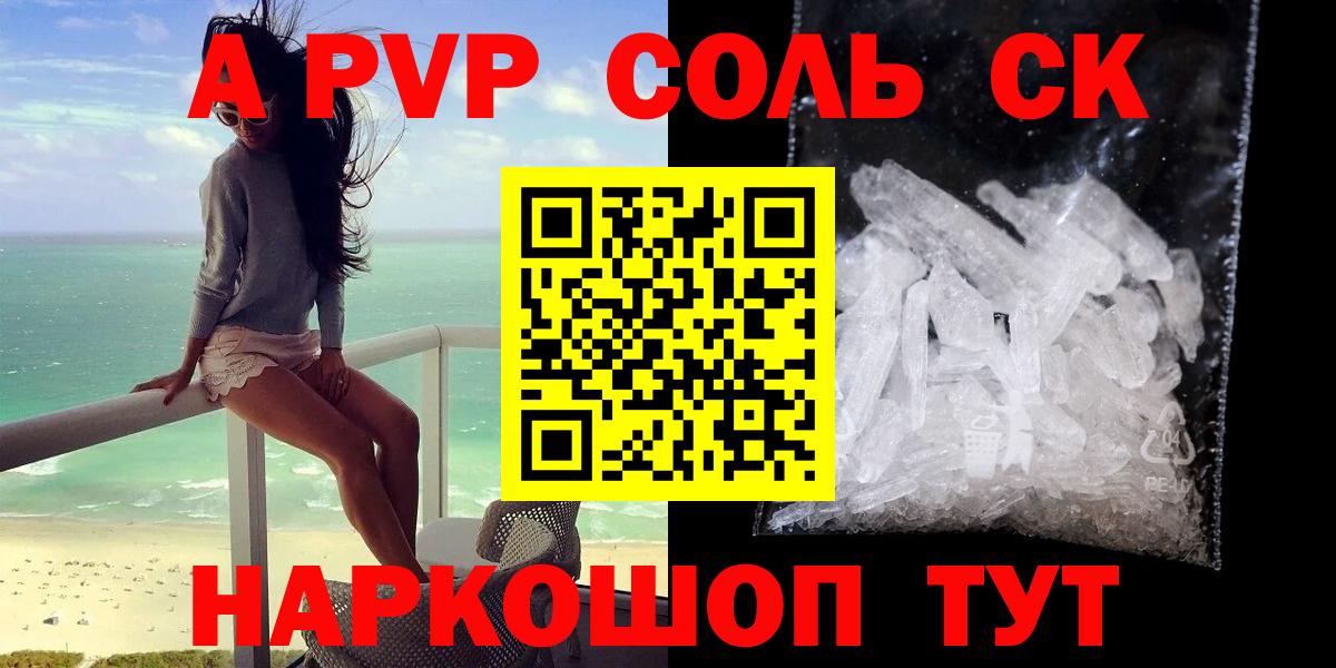 A-PVP мука  где можно купить   Карталы  Альфа ПВП Соль  A-PVP кристаллы 