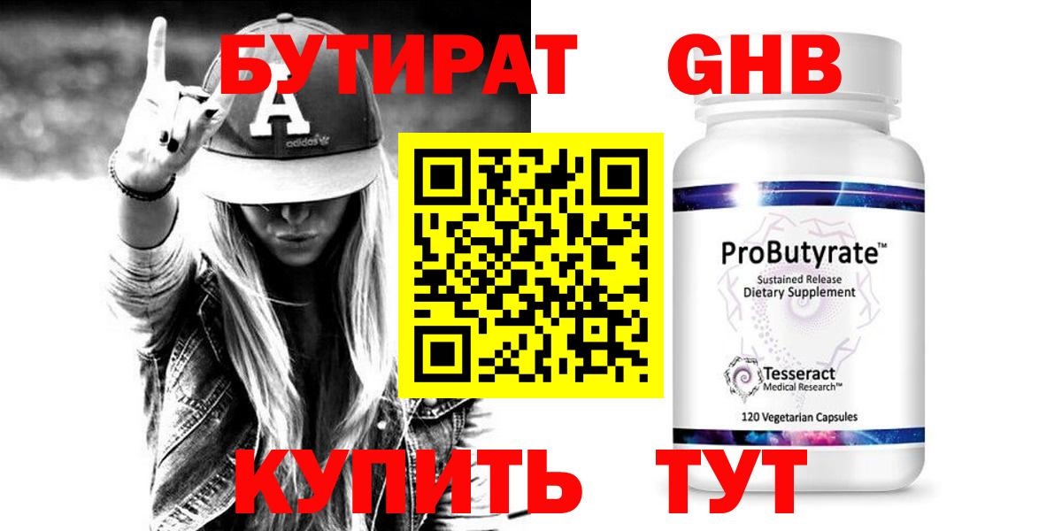 БУТИРАТ  Карталы  БУТИРАТ 1.4BDO 