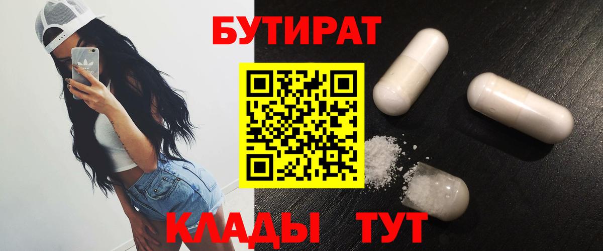 БУТИРАТ Butirat Карталы