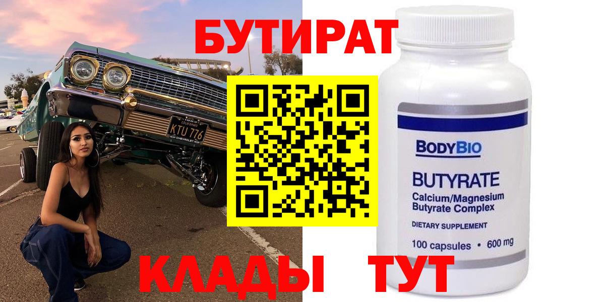 Бутират бутик Карталы
