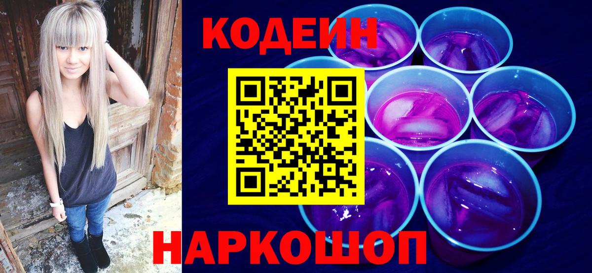 Codein Purple Drank  Карталы 