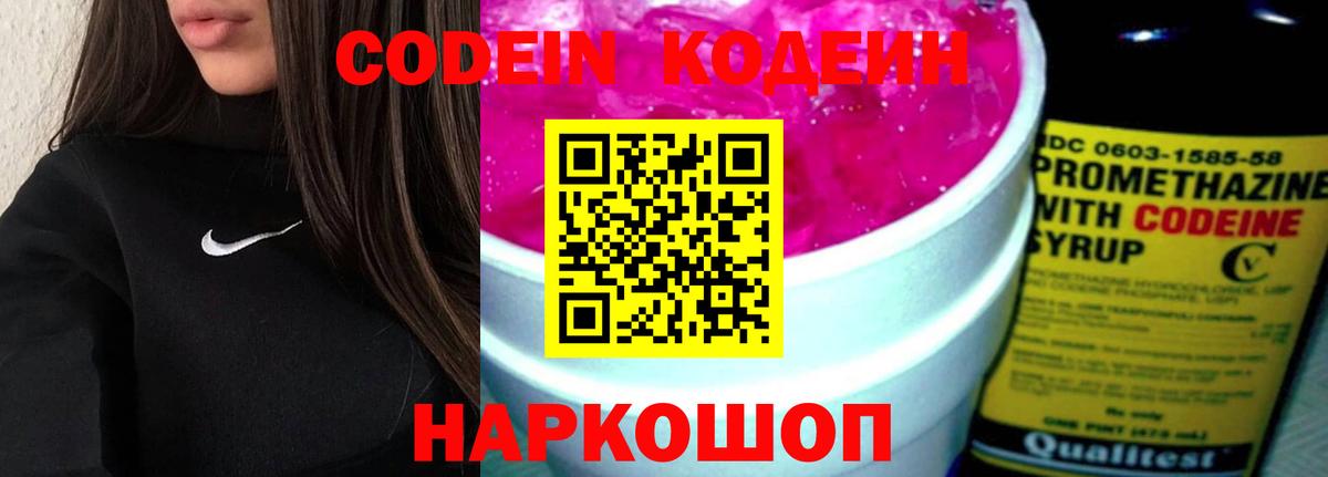 Кодеиновый сироп Lean напиток Lean (лин)  Вход с VPN  наркотики  Карталы 