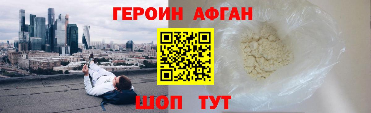 Героин афганец  Вход с VPN  Карталы 