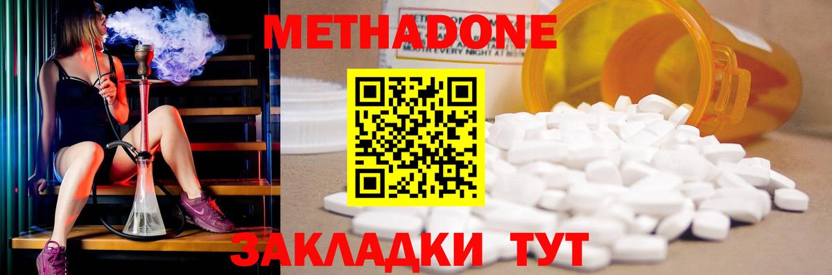 МЕТАДОН methadone  Карталы  Метадон кристалл 