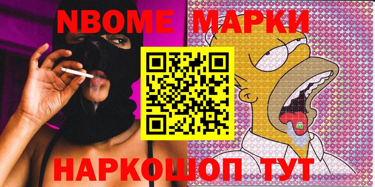 Марки N-bome 1,8мг Карталы
